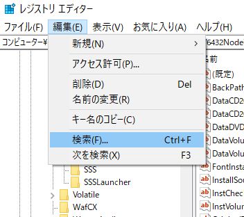 レジストリエディタ検索